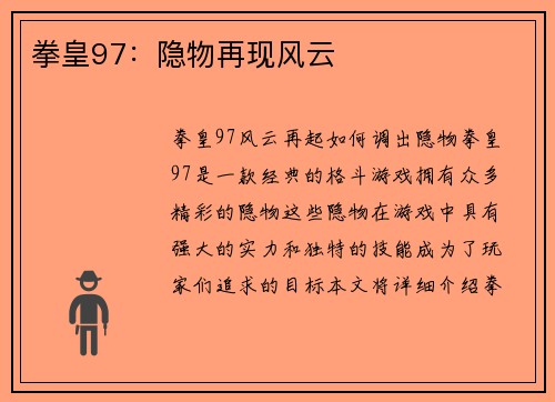 拳皇97：隐物再现风云