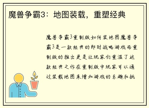 魔兽争霸3：地图装载，重塑经典